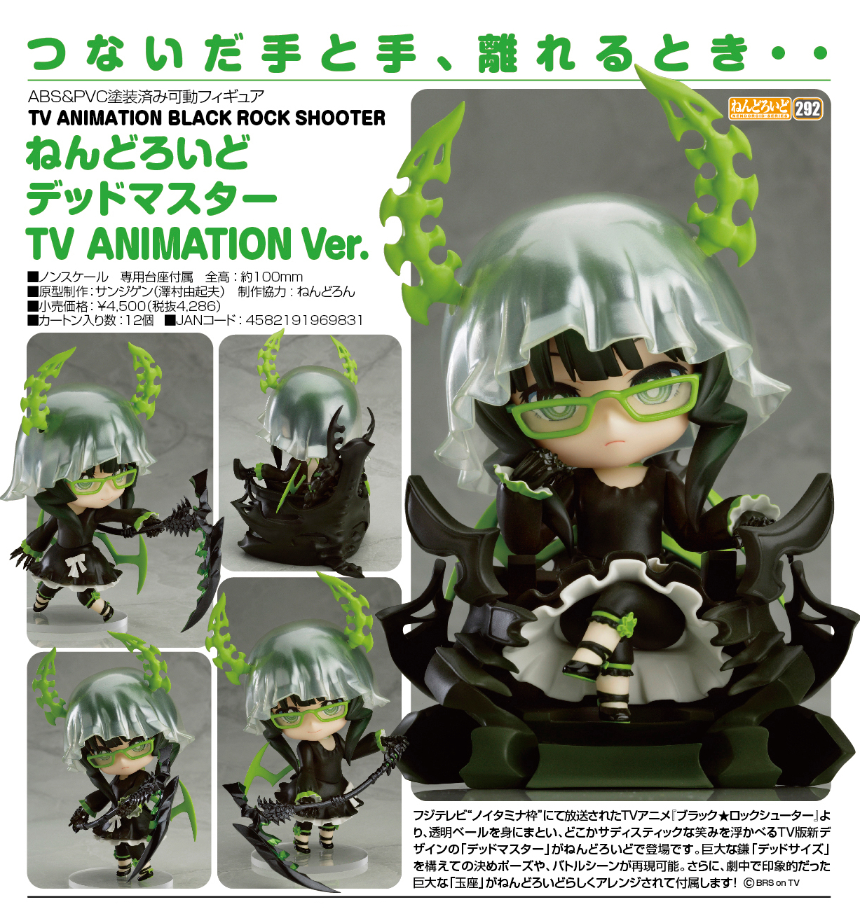 Black ★ Rock Shooter - Dead Master - Nendoroid  (#292) - TV Animation ver. (Good Smile Company) photo 3