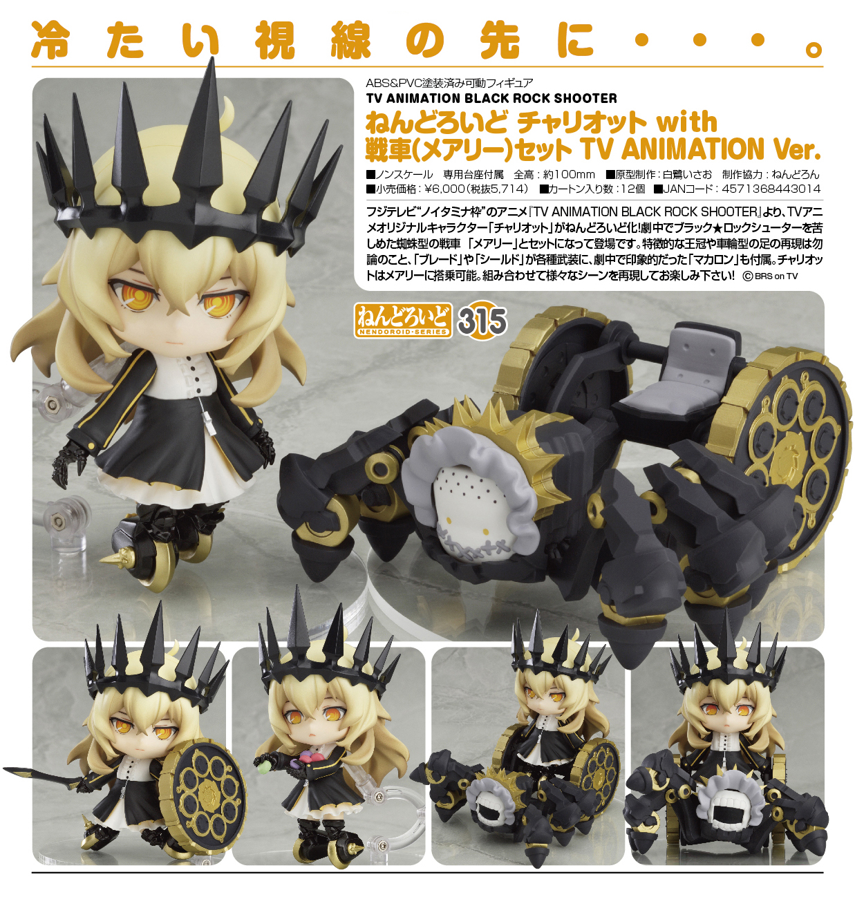 Black ★ Rock Shooter - Chariot - Nendoroid (#315) - with Tank (Mary) Set - TV Animation ver. (Good Smile Company) photo 5