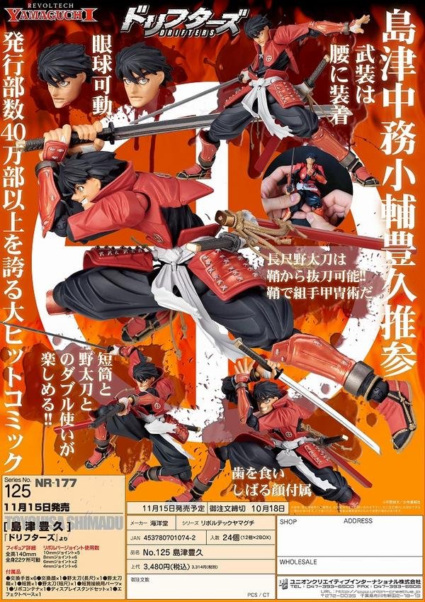 Drifters - Shimazu Toyohisa - Revoltech - 125 (Kaiyodo) photo 8