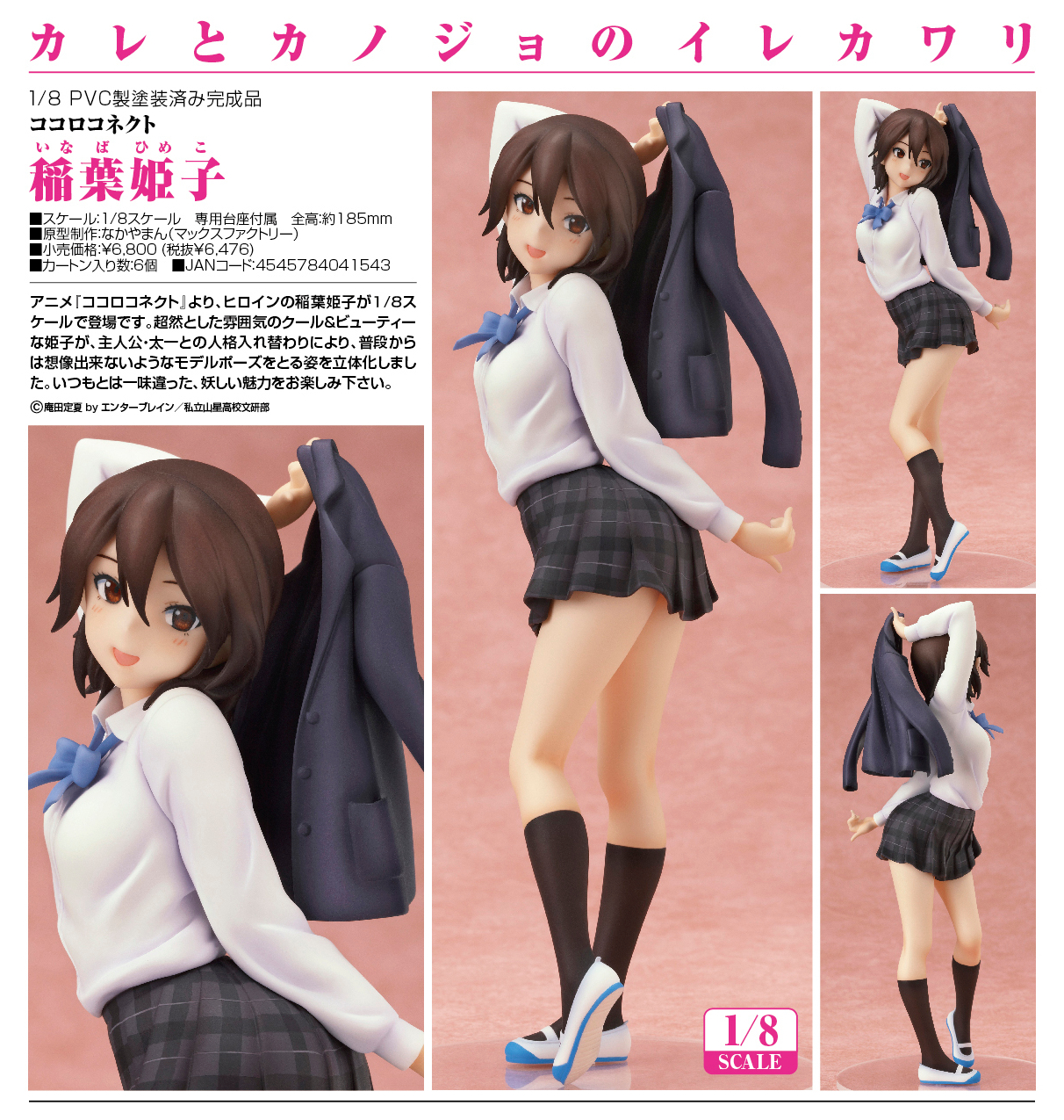 Kokoro Connect - Inaba Himeko - 1/8 (Max Factory)