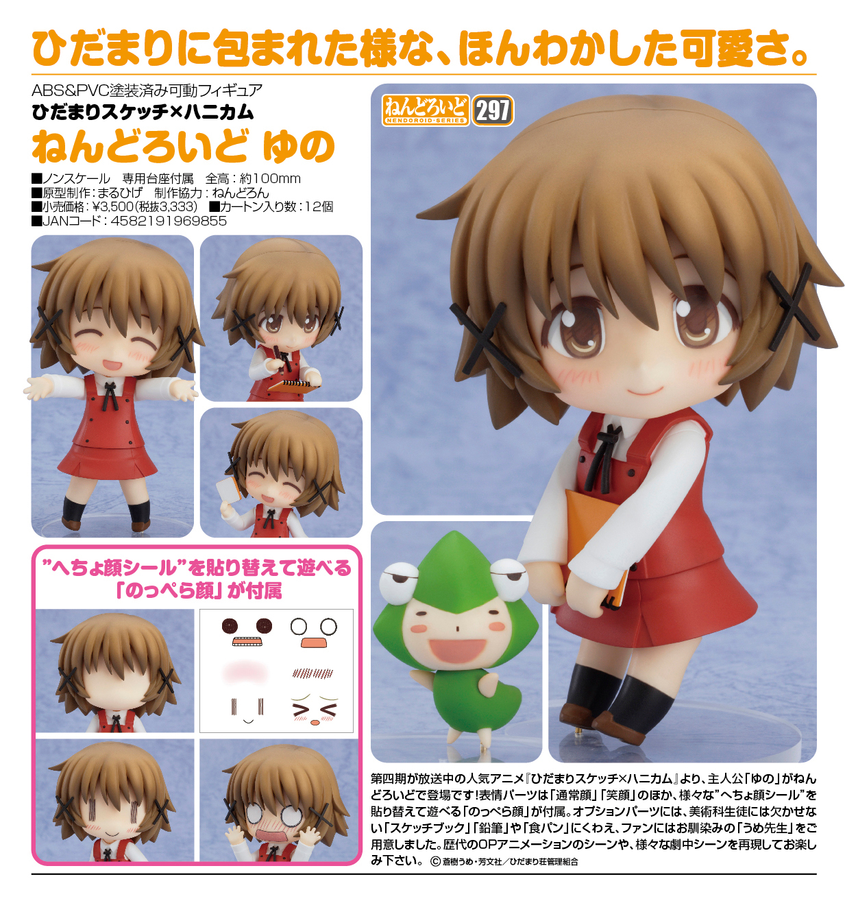 Hidamari Sketch x Honeycomb - Ume-sensei - Yuno - Nendoroid (#297) (Good Smile Company) photo 19