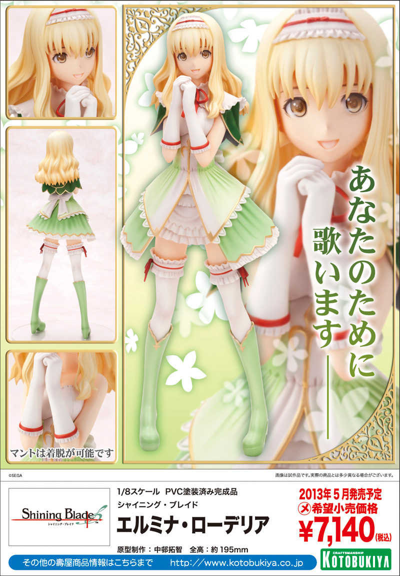 Shining Blade - Elmina Rhoderia - 1/8 (Kotobukiya)