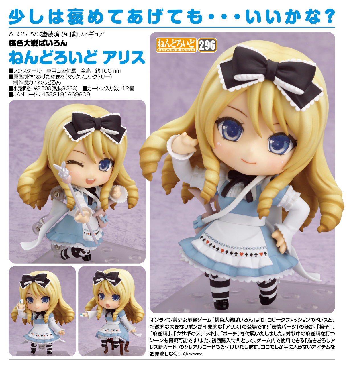 Momoiro Taisen Pairon - Alice - Nendoroid  (#296) (Good Smile Company) photo 6