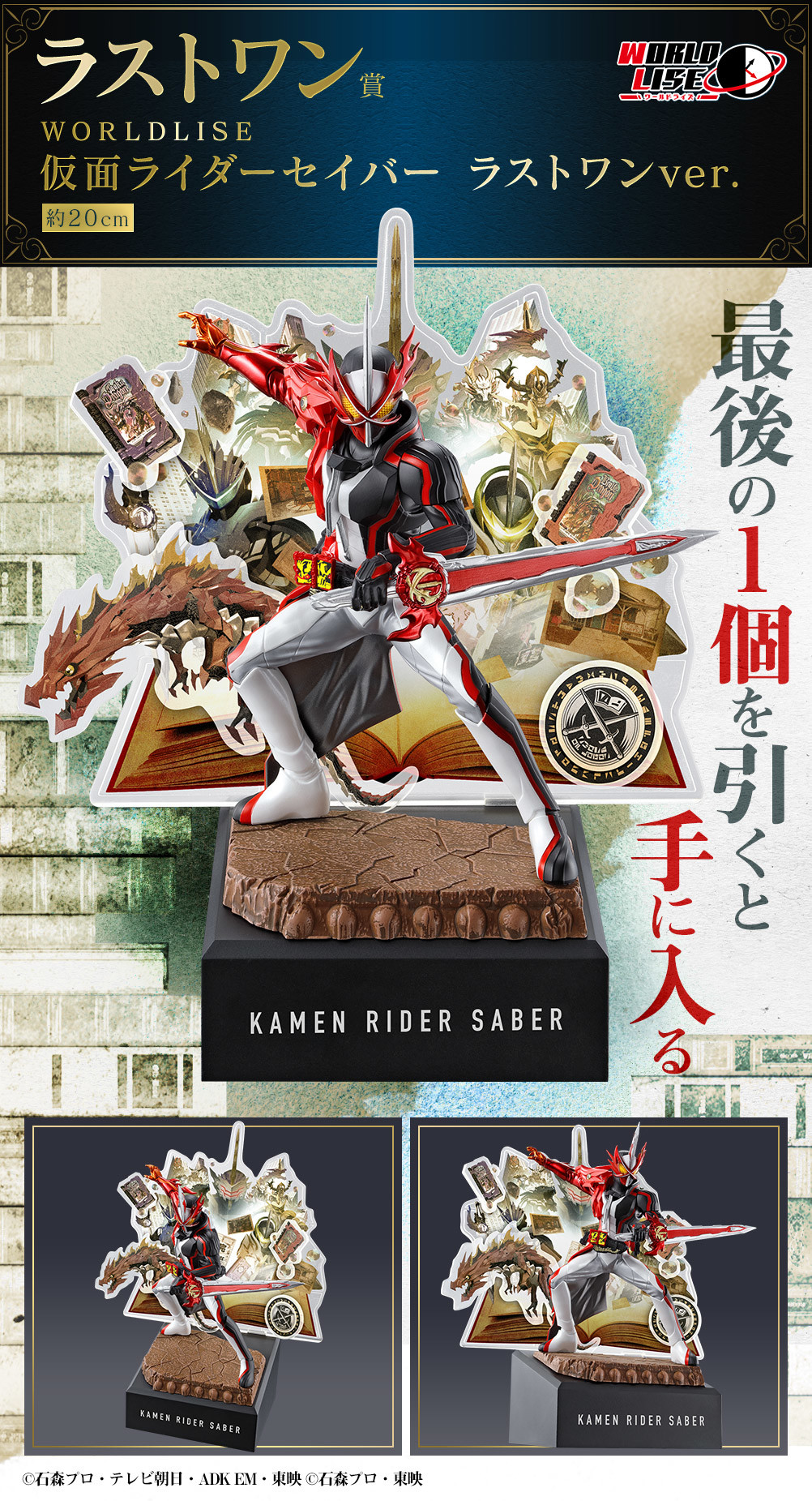 Kamen Rider Saber - Ichiban Kuji - Ichiban Kuji Kamen Rider Saber No.02 feat. Legend Kamen Rider (Last One Prize) - Worldlise - Brave Dragon, Last One Ver. (Bandai Spirits) photo 5