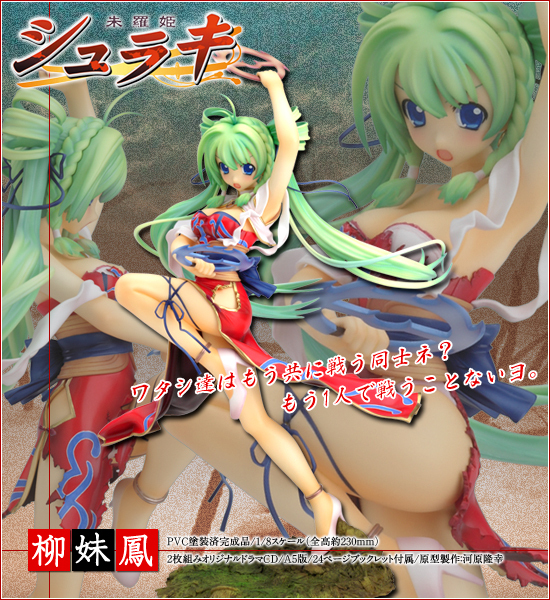 Shuraki Trinity - Liu Meifeng - 1/8 (Good Smile Company) photo 4