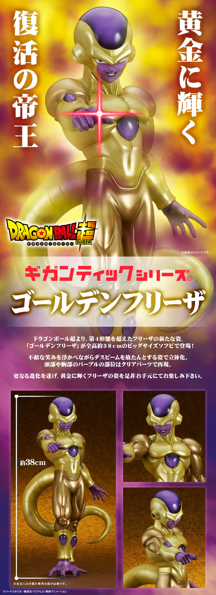 Dragon Ball Super - Golden Frieza - Gigantic Series (Plex, X-Plus) photo 5