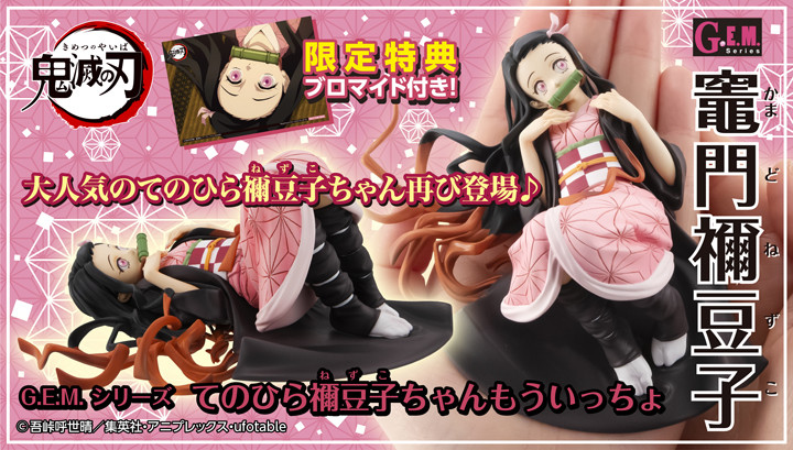 Kimetsu no Yaiba - Kamado Nezuko - G.E.M. - Tenohira Nezuko-chan Mou Iccho (MegaHouse) photo 3