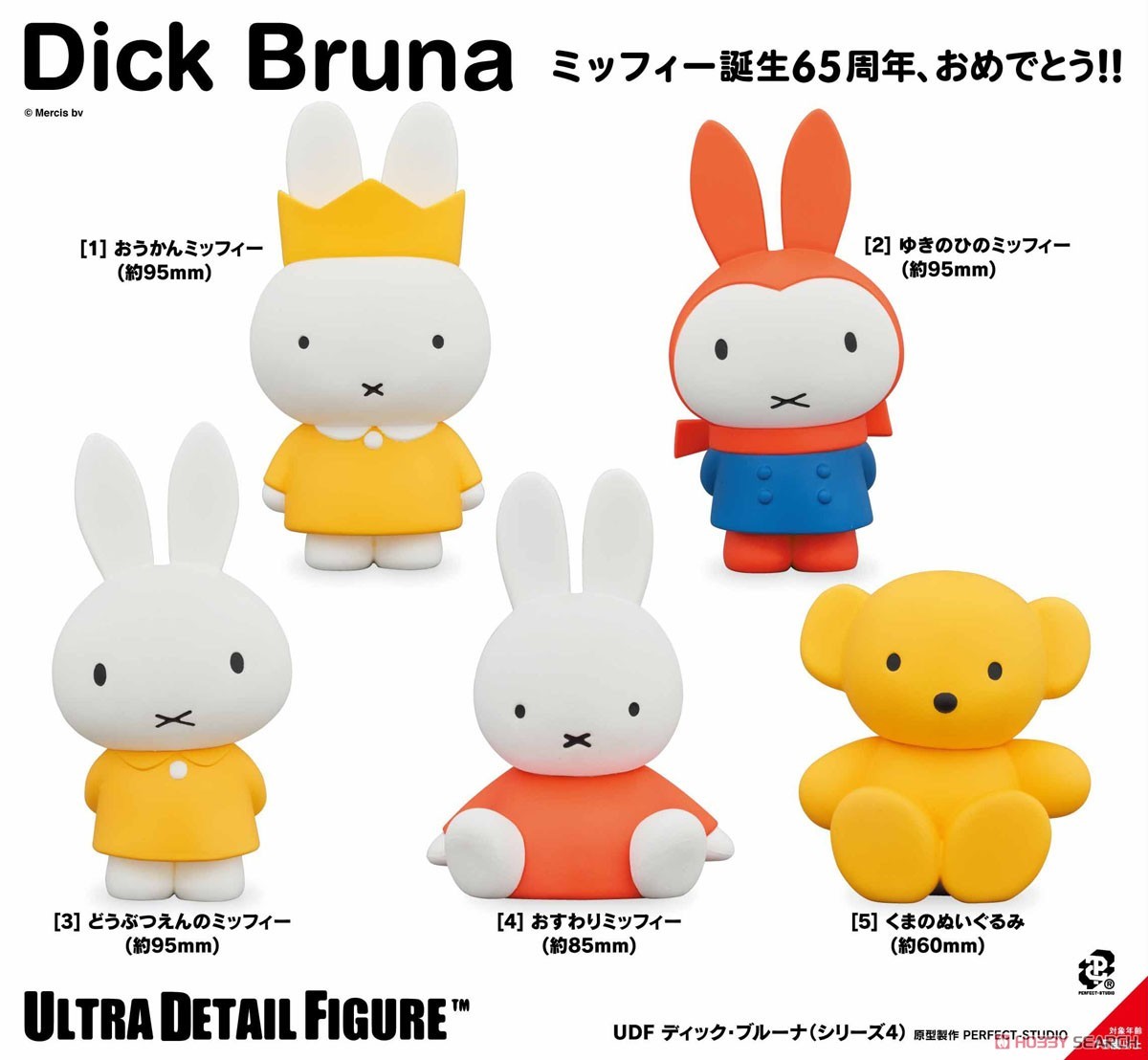 Miffy - UDF Dick Bruna  (Series 4) - Ultra Detail Figure  (#557) - Miffy with Crown (Medicom Toy)