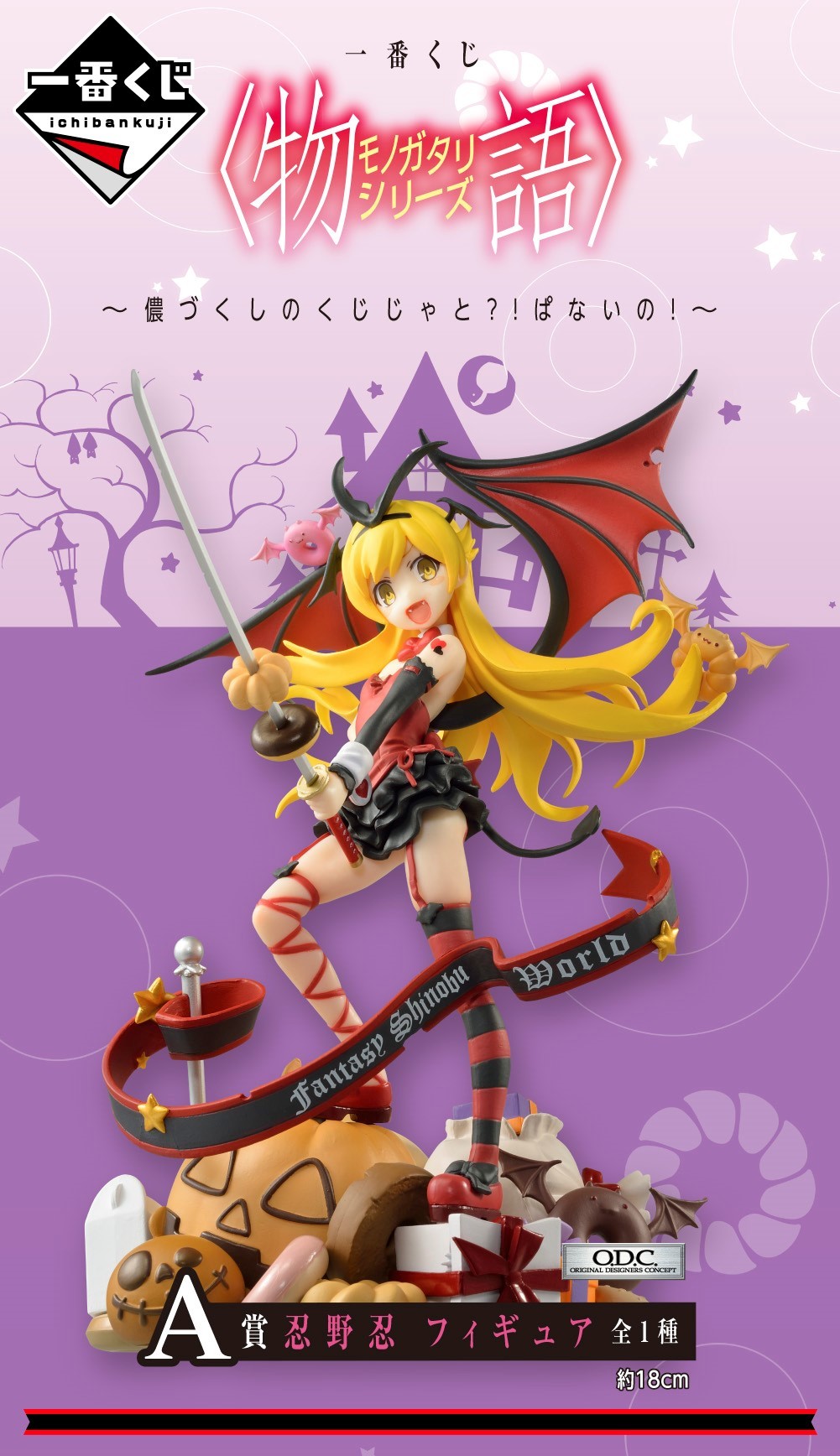 Monogatari Series - Oshino Shinobu - Ichiban Kuji - Ichiban Kuji〈Monogatari〉Series ~Washizu Kuji no Kushishato ? ! Panai no !~ (A Prize) (Bandai Spirits) photo 5