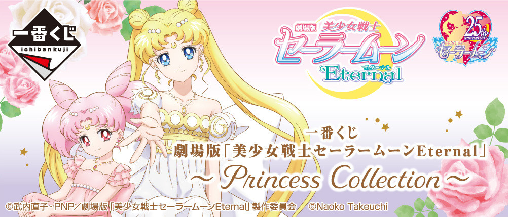 Gekijouban Bishoujo Senshi Sailor Moon Eternal - Princess Serenity - Ichiban Kuji - Ichiban Kuji Gekijouban Bishoujo Senshi Sailor Moon Eternal ~Princess Collection~ (A Prize) (Bandai Spirits) photo 5