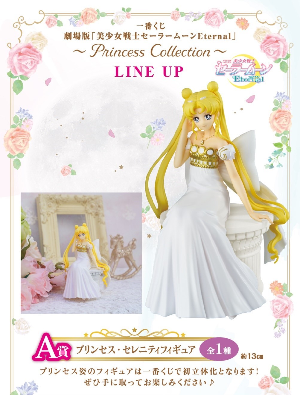 Gekijouban Bishoujo Senshi Sailor Moon Eternal - Princess Serenity - Ichiban Kuji - Ichiban Kuji Gekijouban Bishoujo Senshi Sailor Moon Eternal ~Princess Collection~ (A Prize) (Bandai Spirits) photo 6
