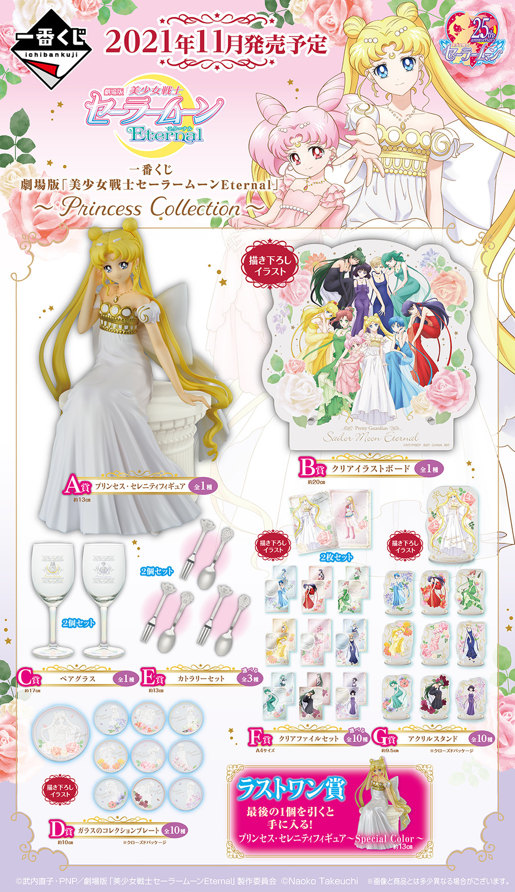 Gekijouban Bishoujo Senshi Sailor Moon Eternal - Princess Serenity - Ichiban Kuji - Ichiban Kuji Gekijouban Bishoujo Senshi Sailor Moon Eternal ~Princess Collection~  (Last One Prize) - Special Color (Bandai Spirits) photo 2