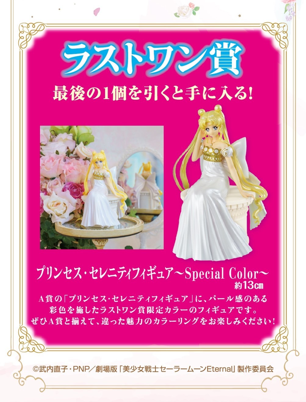 Gekijouban Bishoujo Senshi Sailor Moon Eternal - Princess Serenity - Ichiban Kuji - Ichiban Kuji Gekijouban Bishoujo Senshi Sailor Moon Eternal ~Princess Collection~  (Last One Prize) - Special Color (Bandai Spirits) photo 5