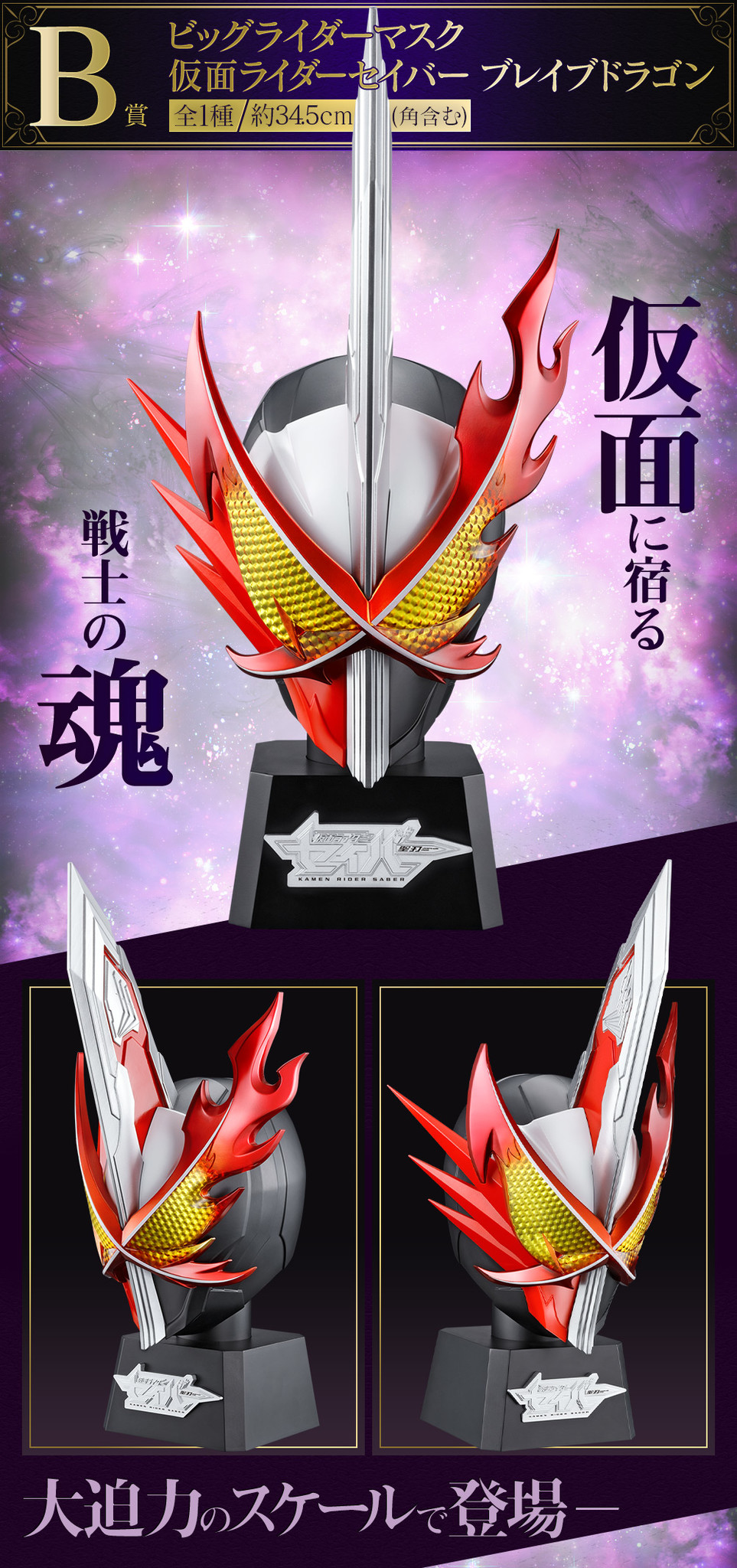 Kamen Rider Saber - Ichiban Kuji - Ichiban Kuji Kamen Rider Saber No.03 feat. Legend Kamen Rider (B Prize) - Brave Dragon (Bandai Spirits) photo 2