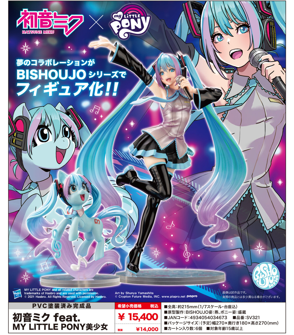 My Little Pony - Vocaloid - Hatsune Miku - Bishoujo Statue - My Little Pony Bishoujo Series - 1/7 (Kotobukiya) photo 11