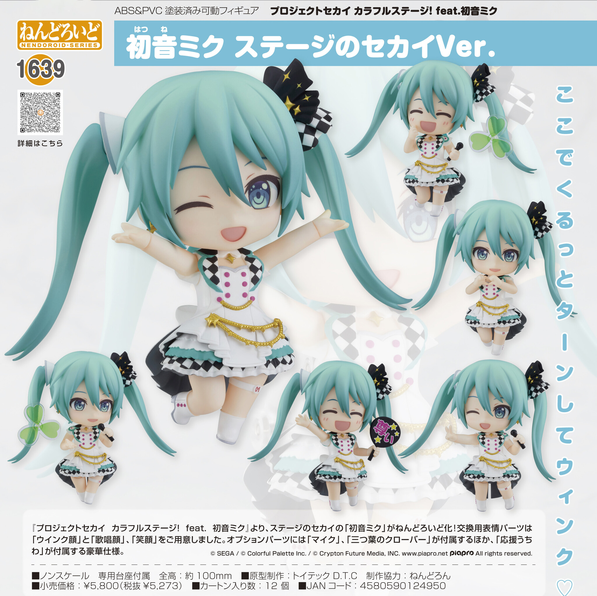 Project Sekai: Colorful Stage! feat. Hatsune Miku - Hatsune Miku - Nendoroid  (#1639) - Stage SEKAI Ver. (Good Smile Company) photo 6
