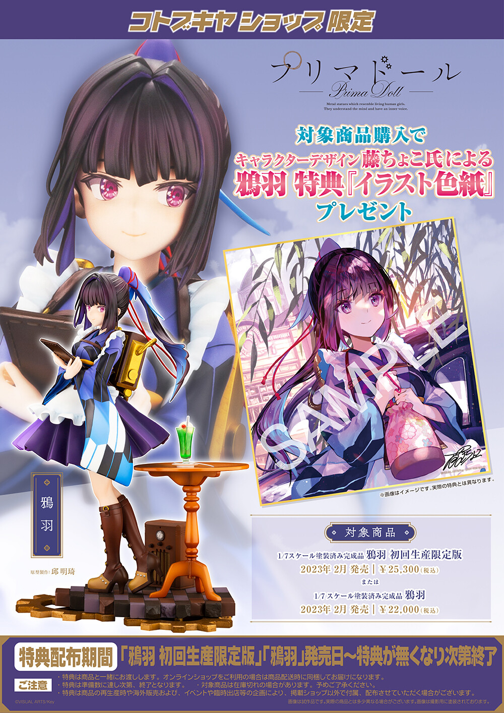 Prima Doll - Karasuba - 1/7 (Kotobukiya) photo 13