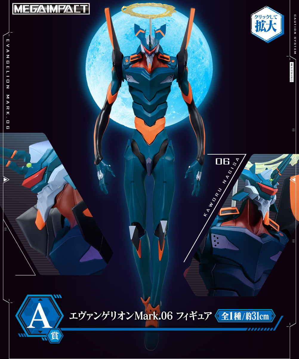 Evangelion Shin Gekijouban - EVA Mark.06 - Ichiban Kuji - Ichiban Kuji Evangelion ~Mark.06, Kourin!~ (A Prize) - Mega Impact (Bandai Spirits) photo 9