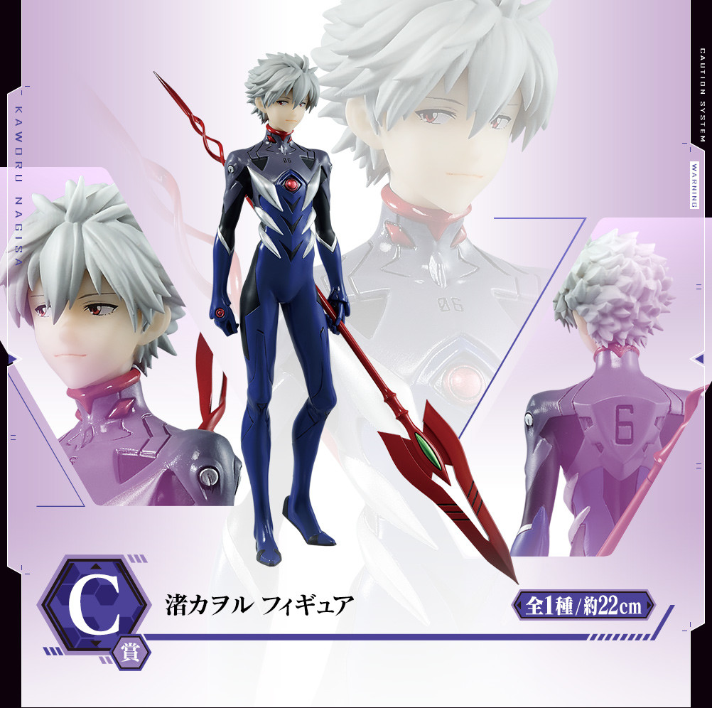 Evangelion Shin Gekijouban - Nagisa Kaworu - Ichiban Kuji - Ichiban Kuji Evangelion ~Mark.06, Kourin!~  (C Prize) (Bandai Spirits)