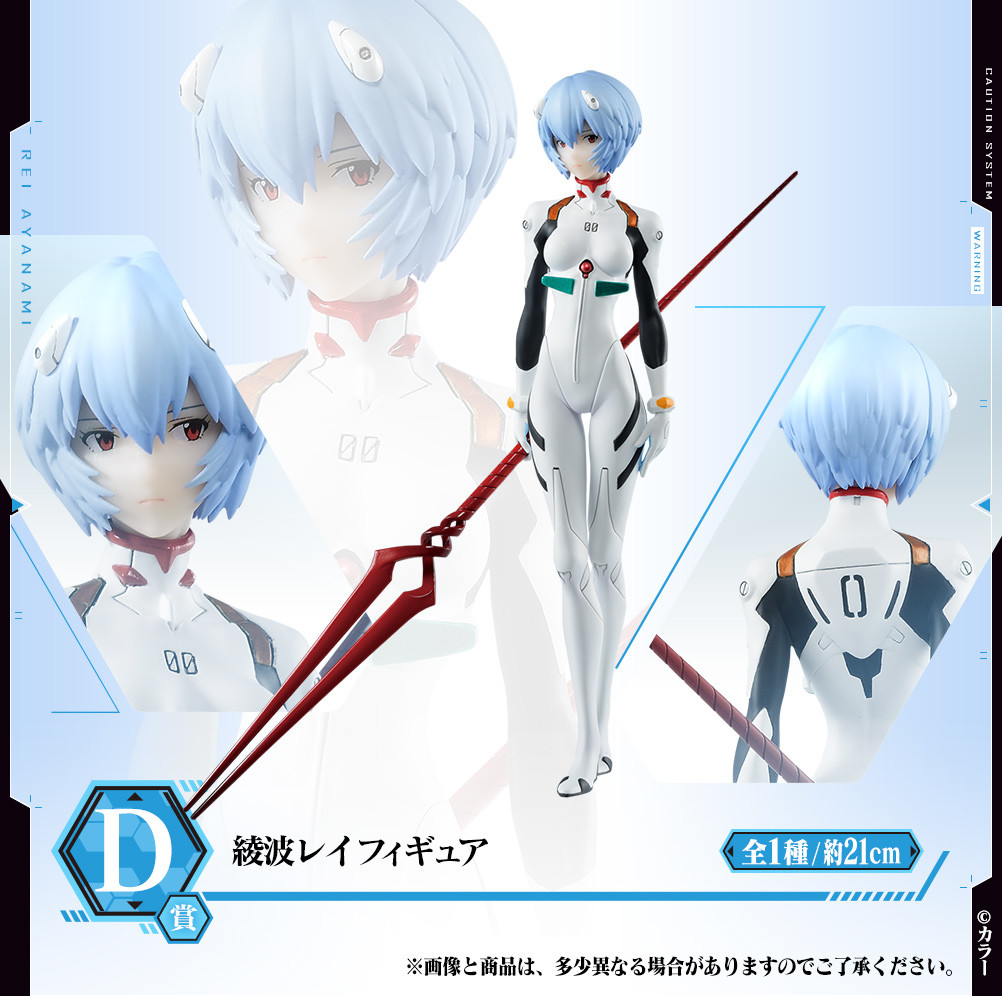 Evangelion Shin Gekijouban - Ayanami Rei - Ichiban Kuji - Ichiban Kuji Evangelion ~Mark.06, Kourin!~ (D Prize) (Bandai Spirits)