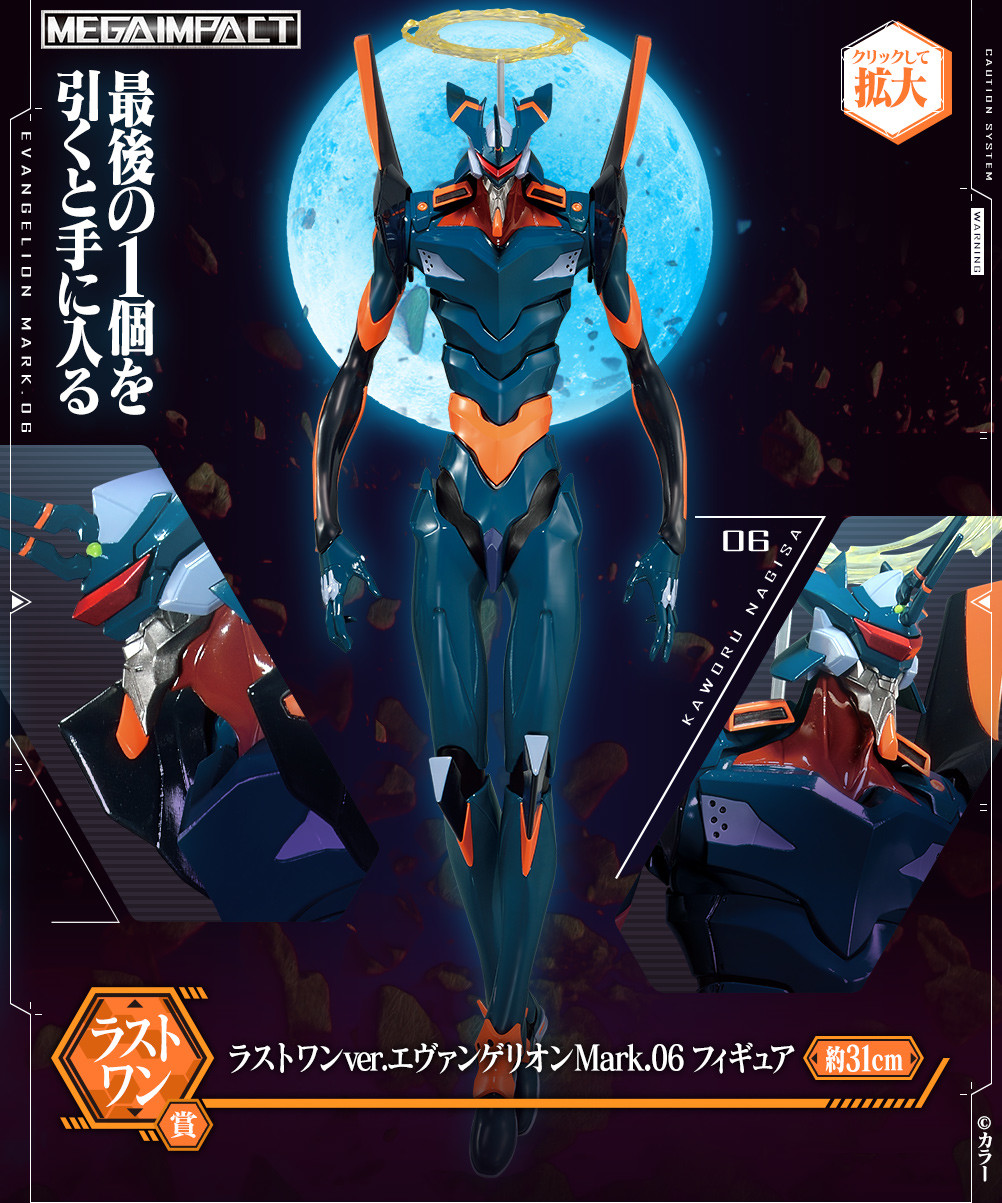 Evangelion Shin Gekijouban - EVA Mark.06 - Ichiban Kuji - Ichiban Kuji Evangelion ~Mark.06, Kourin!~  (Last One Prize) - Mega Impact - Last One Ver. (Bandai Spirits) photo 3