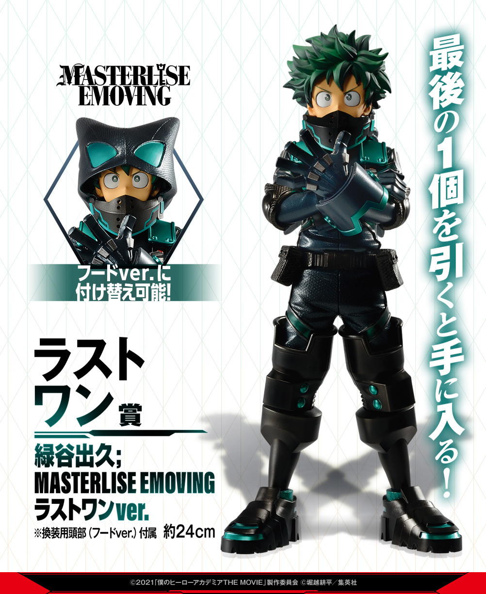 Boku no Hero Academia The Movie: World Heroes' Mission - Midoriya Izuku - Ichiban Kuji - Ichiban Kuji Boku no Hero Academia The Movie: World Heroes' Mission  (Last One Prize) - Masterlise Emoving - Last One ver. (Bandai Spirits) photo 2