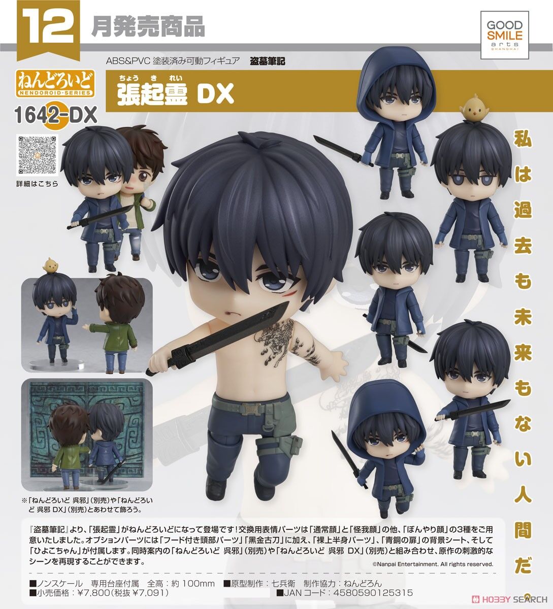 Daomu Biji - Zhang Kylin - Nendoroid  (#1642-DX) (Good Smile Arts Shanghai, Good Smile Company) photo 8