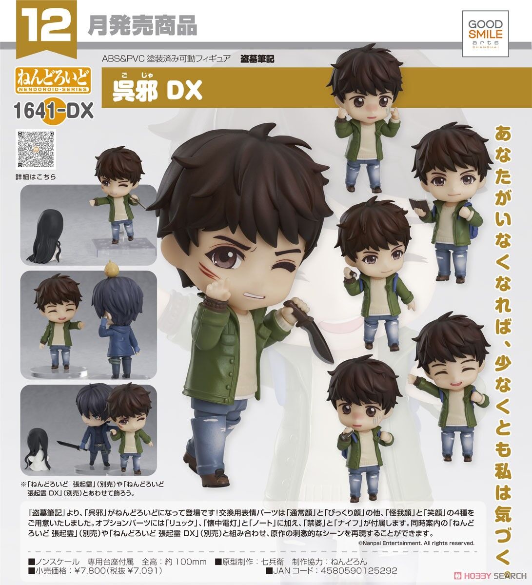 Daomu Biji - Wu Xie - Nendoroid  (#1641-DX) - DX (Good Smile Arts Shanghai, Good Smile Company) photo 4
