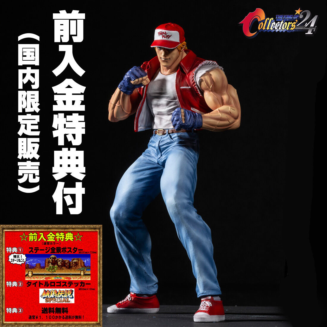 Garou Densetsu Special - Terry Bogard - The King of Collectors'24  (No.1) - Tsuujou Color (Studio24) photo 4