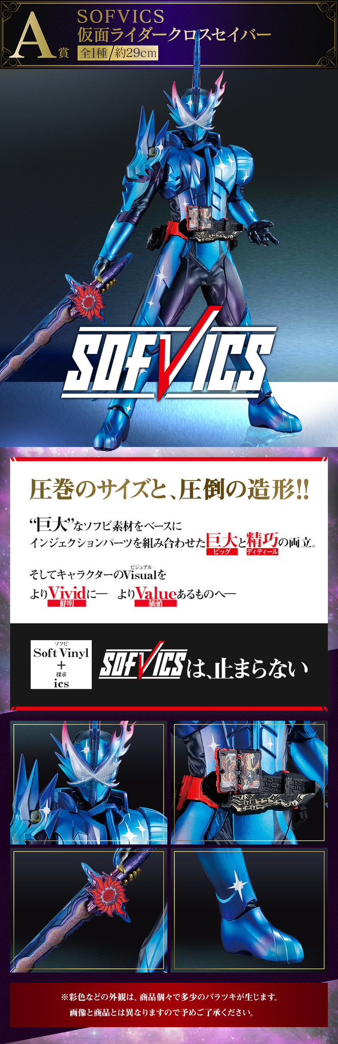 Kamen Rider Saber - Kamen Rider Xross Saber - Ichiban Kuji - Ichiban Kuji Kamen Rider Saber No.03 feat. Legend Kamen Rider  (A Prize) - Sofvics (Bandai Spirits)