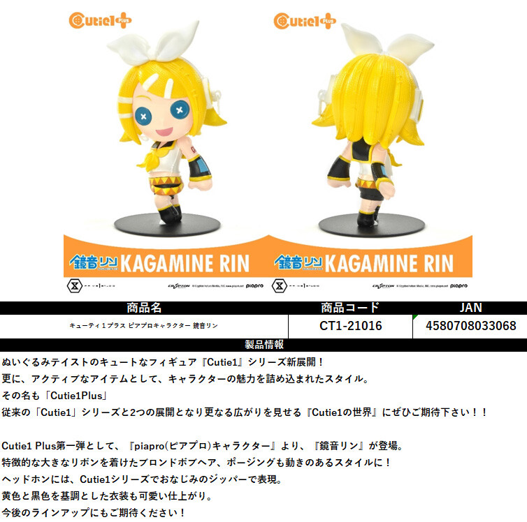 Piapro Characters - Kagamine Rin - Cutie1 Plus (Prime 1 Studio)