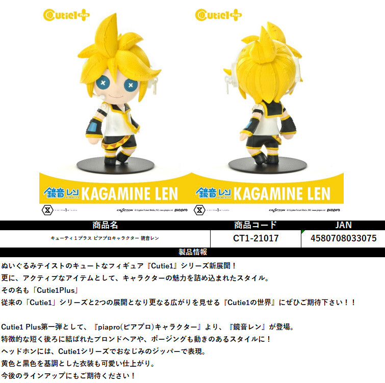 Piapro Characters - Kagamine Len - Cutie1 Plus (Prime 1 Studio) photo 16