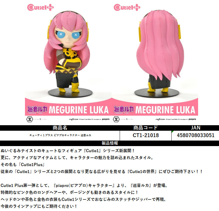 Piapro Characters - Megurine Luka - Cutie1 Plus (Prime 1 Studio)