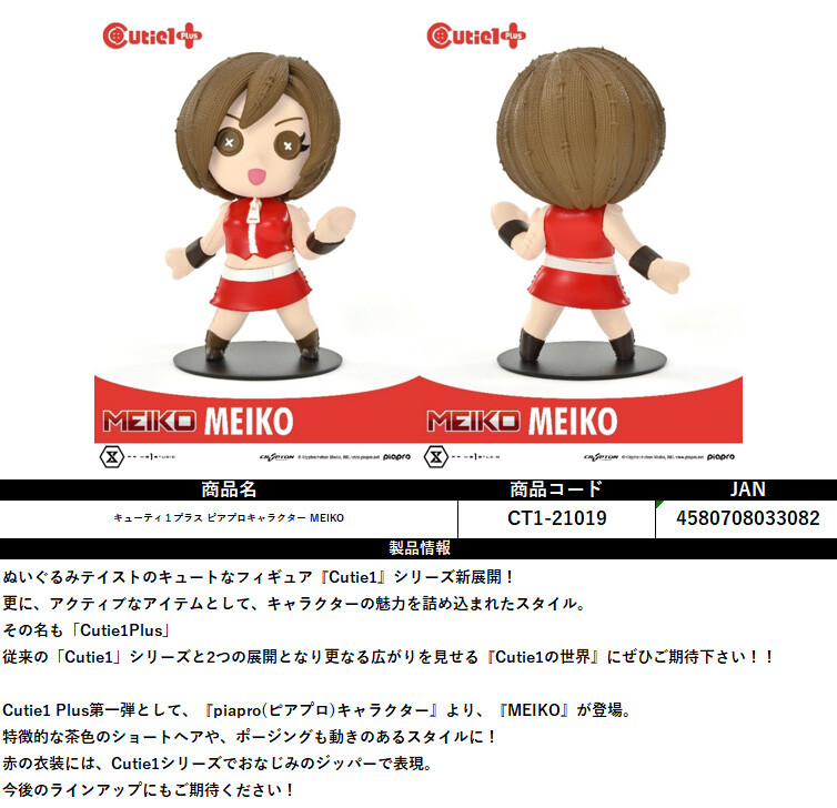 Piapro Characters - Meiko - Cutie1 Plus (72) (Prime 1 Studio) photo 12