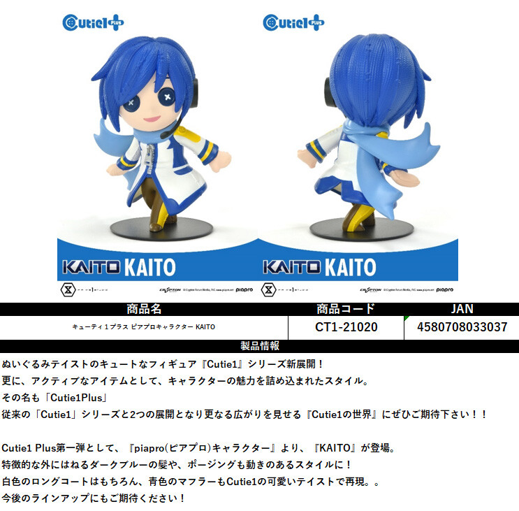 Piapro Characters - Kaito - Cutie1 Plus (Prime 1 Studio) photo 10