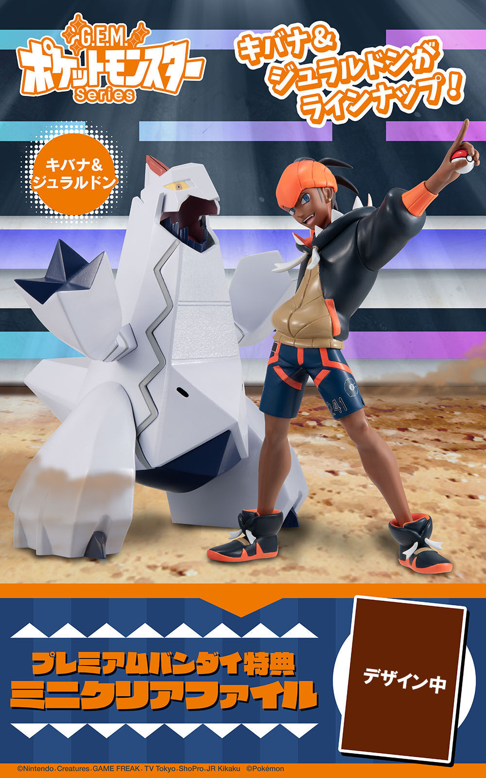 Pocket Monsters - Duraludon - Kibana - G.E.M. - G.E.M. Pocket Monsters Series (MegaHouse)