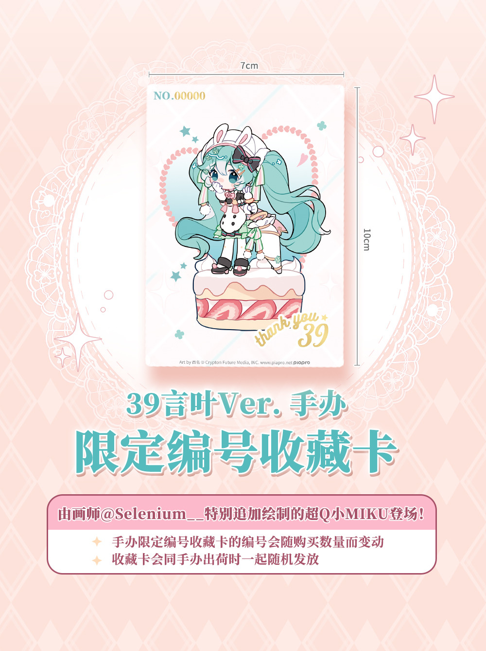 Piapro Characters - Hatsune Miku - 39 Yan Ye Ver. (Apex Innovation, beBOX)