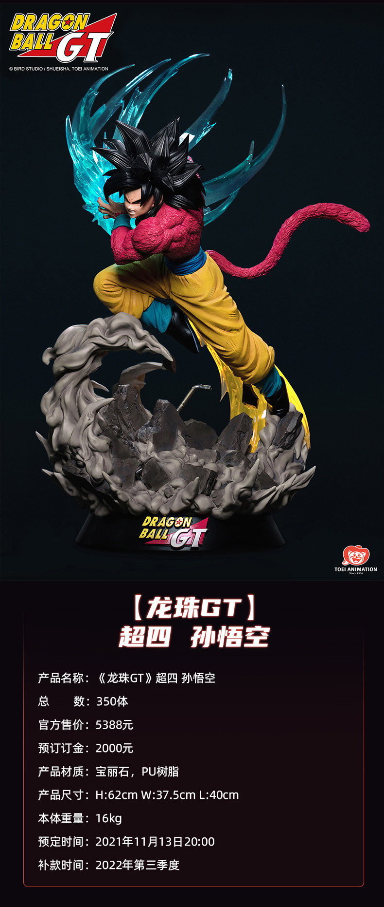 Dragon Ball GT - Son Goku SSJ4 - 1/4 (Infinity Studio, Toei Animation)