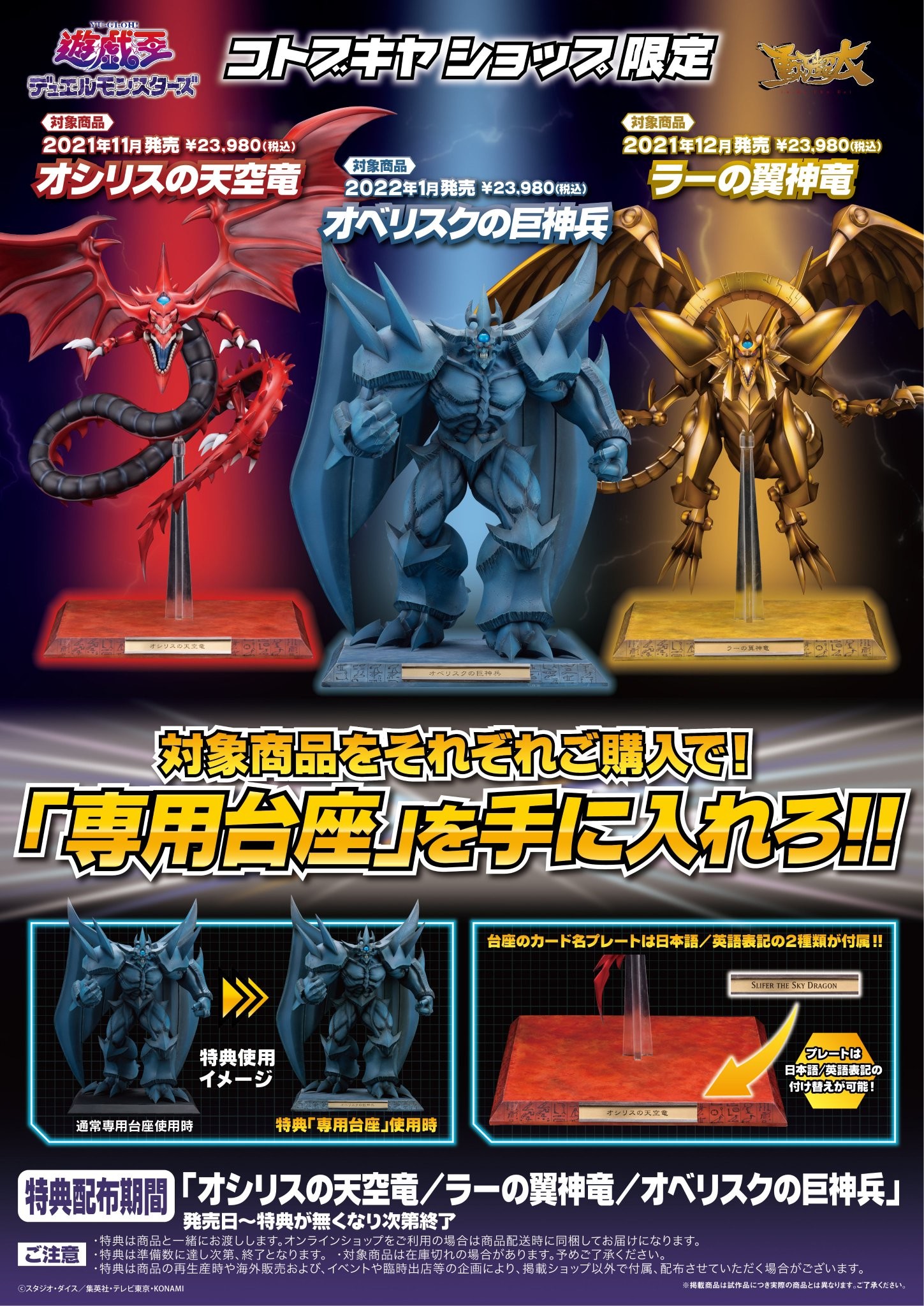 Yu-Gi-Oh! Duel Monsters - Osiris no Tenkuuryuu - Ju-Ko-Cho-Dai (Kotobukiya)