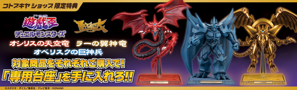 Yu-Gi-Oh! Duel Monsters - Osiris no Tenkuuryuu - Ju-Ko-Cho-Dai (Kotobukiya)