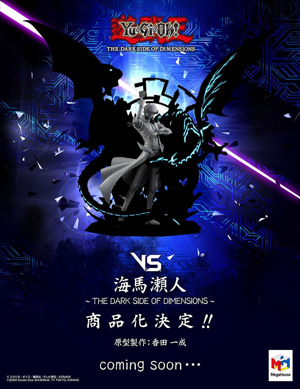 Gekijouban Yu-Gi-Oh! The Dark Side of Dimensions - Blue-Eyes Alternative White Dragon - Blue-Eyes White Dragon - Kaiba Seto - V.S. Series (MegaHouse)