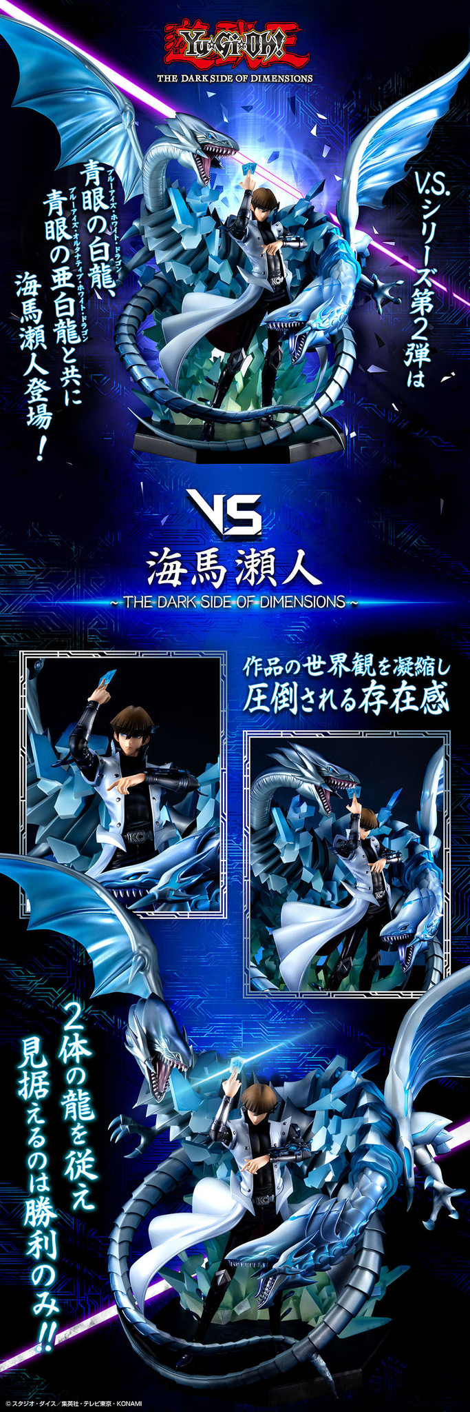 Gekijouban Yu-Gi-Oh! The Dark Side of Dimensions - Blue-Eyes Alternative White Dragon - Blue-Eyes White Dragon - Kaiba Seto - V.S. Series (MegaHouse)