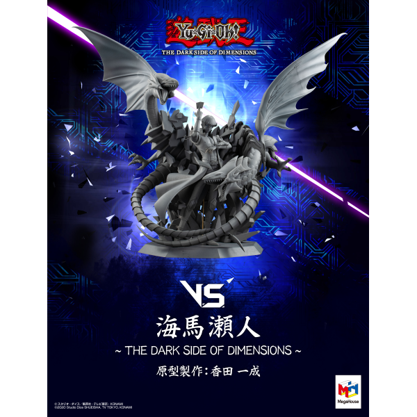 Gekijouban Yu-Gi-Oh! The Dark Side of Dimensions - Blue-Eyes Alternative White Dragon - Blue-Eyes White Dragon - Kaiba Seto - V.S. Series (MegaHouse)