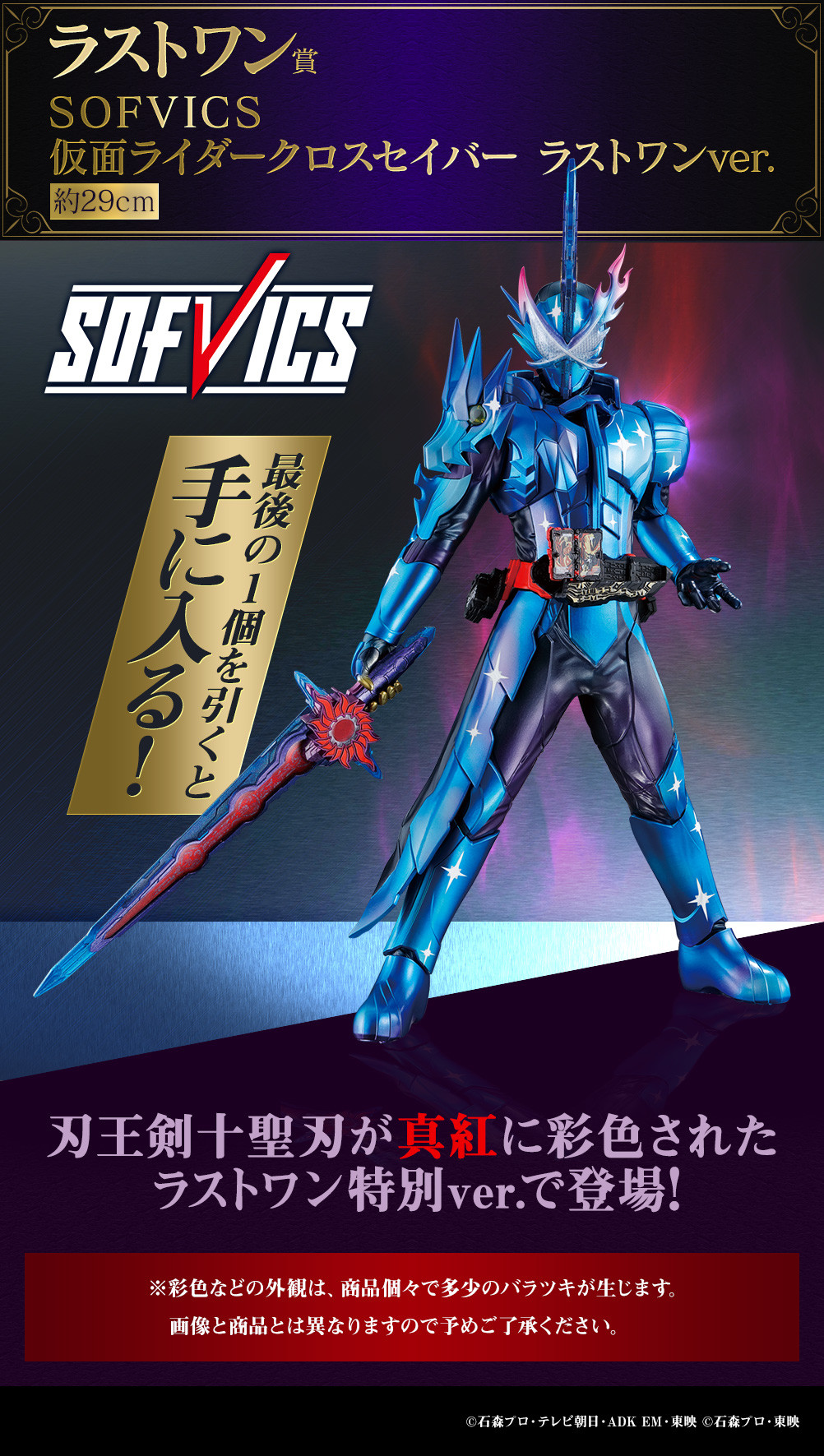 Kamen Rider Saber - Kamen Rider Xross Saber - Ichiban Kuji - Ichiban Kuji Kamen Rider Saber No.03 feat. Legend Kamen Rider  (Last One Prize) - Sofvics (Bandai Spirits)