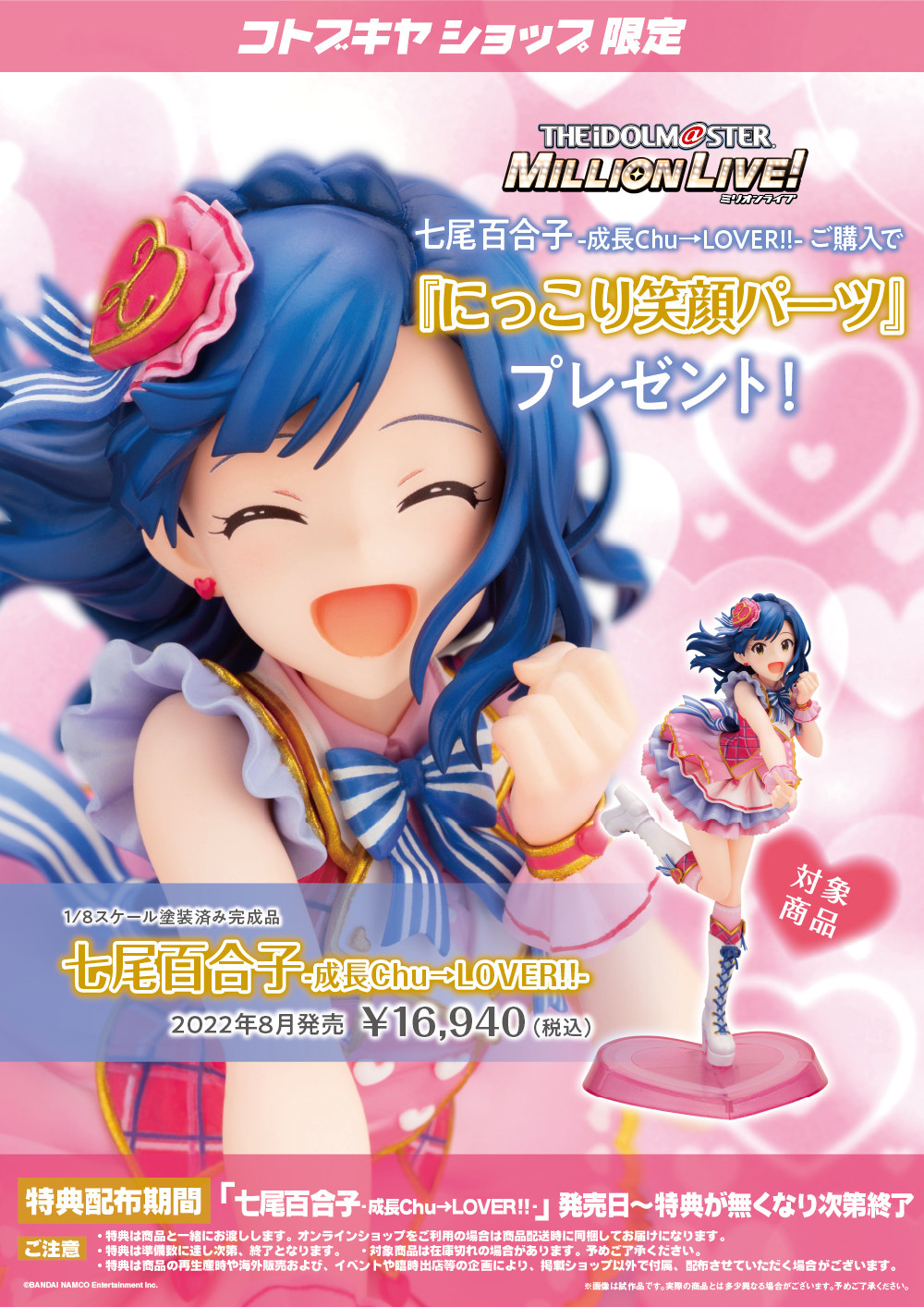 THE iDOLM@STER Million Live! - Nanao Yuriko - 1/8 - Seichou Chu→LOVER!! (Kotobukiya)