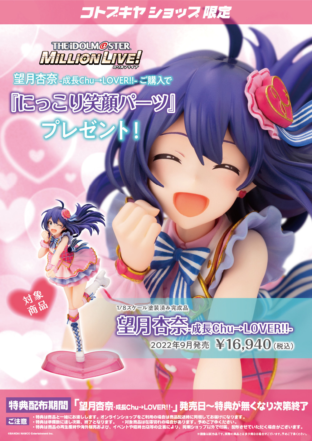 THE iDOLM@STER Million Live! - Mochizuki Anna - 1/8 - Seichou Chu→LOVER!! (Kotobukiya)