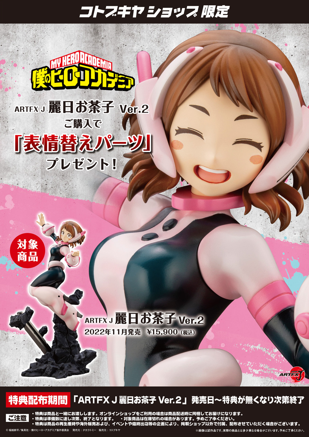 Boku no Hero Academia - Uraraka Ochaco - ARTFX J - 1/8 - Ver.2 (Kotobukiya)