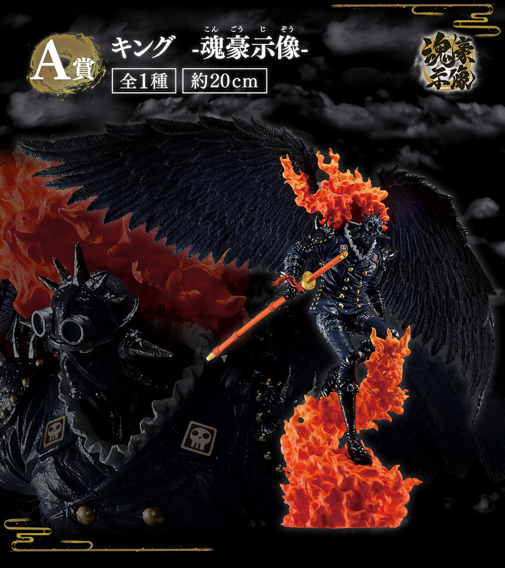 One Piece - King - Ichiban Kuji - Ichiban Kuji One Piece EX Ryuu to Tamoto o Tsuraneshi Mosa-tachi  (A Prize) - Soul Gorgeous Statue (Bandai Spirits)