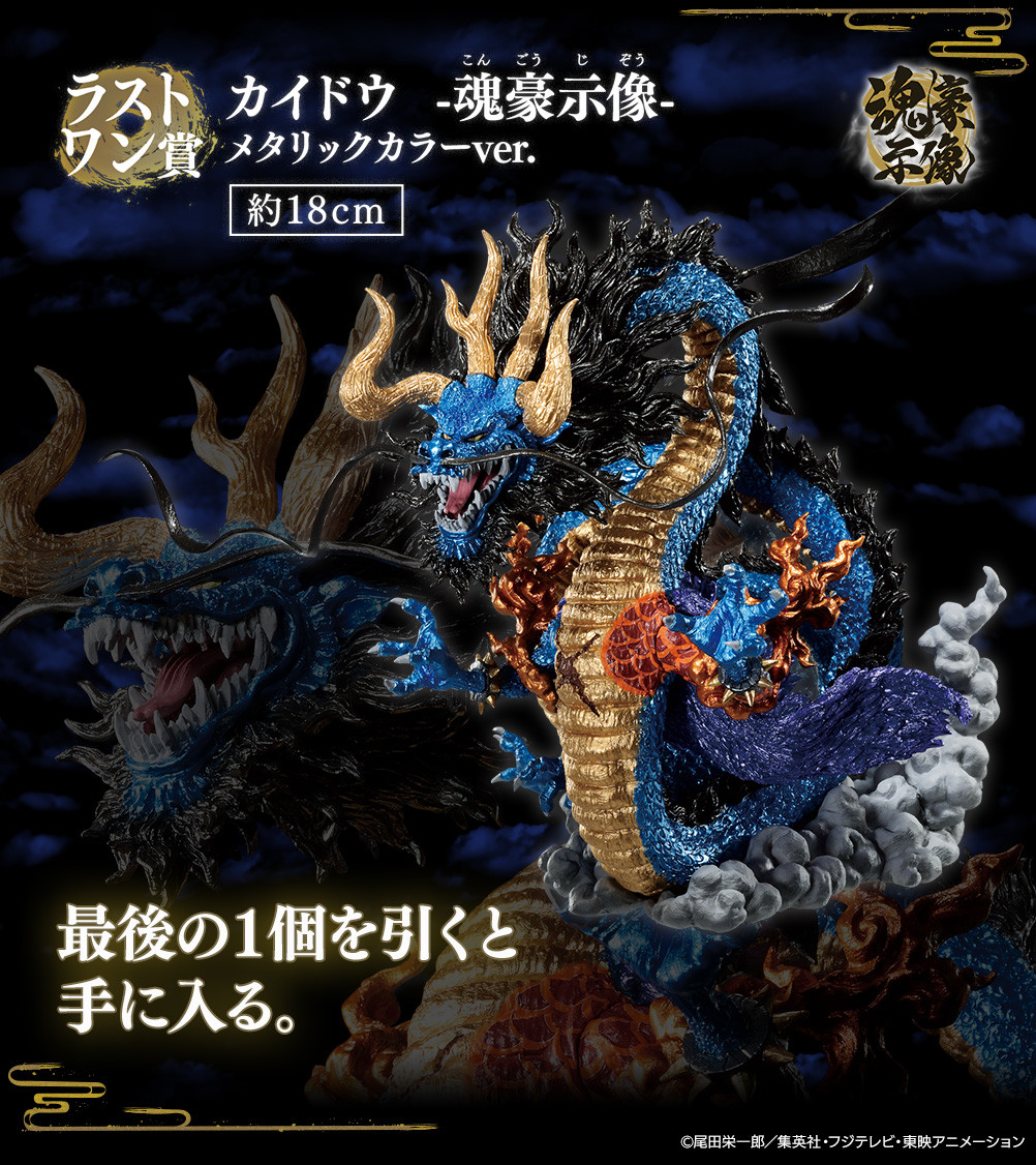 One Piece - Kaidou - Ichiban Kuji - Ichiban Kuji One Piece EX Ryuu to Tamoto o Tsuraneshi Mosa-tachi  (Last One Prize) - Soul Gorgeous Statue - Metallic Color Ver. (Bandai Spirits)