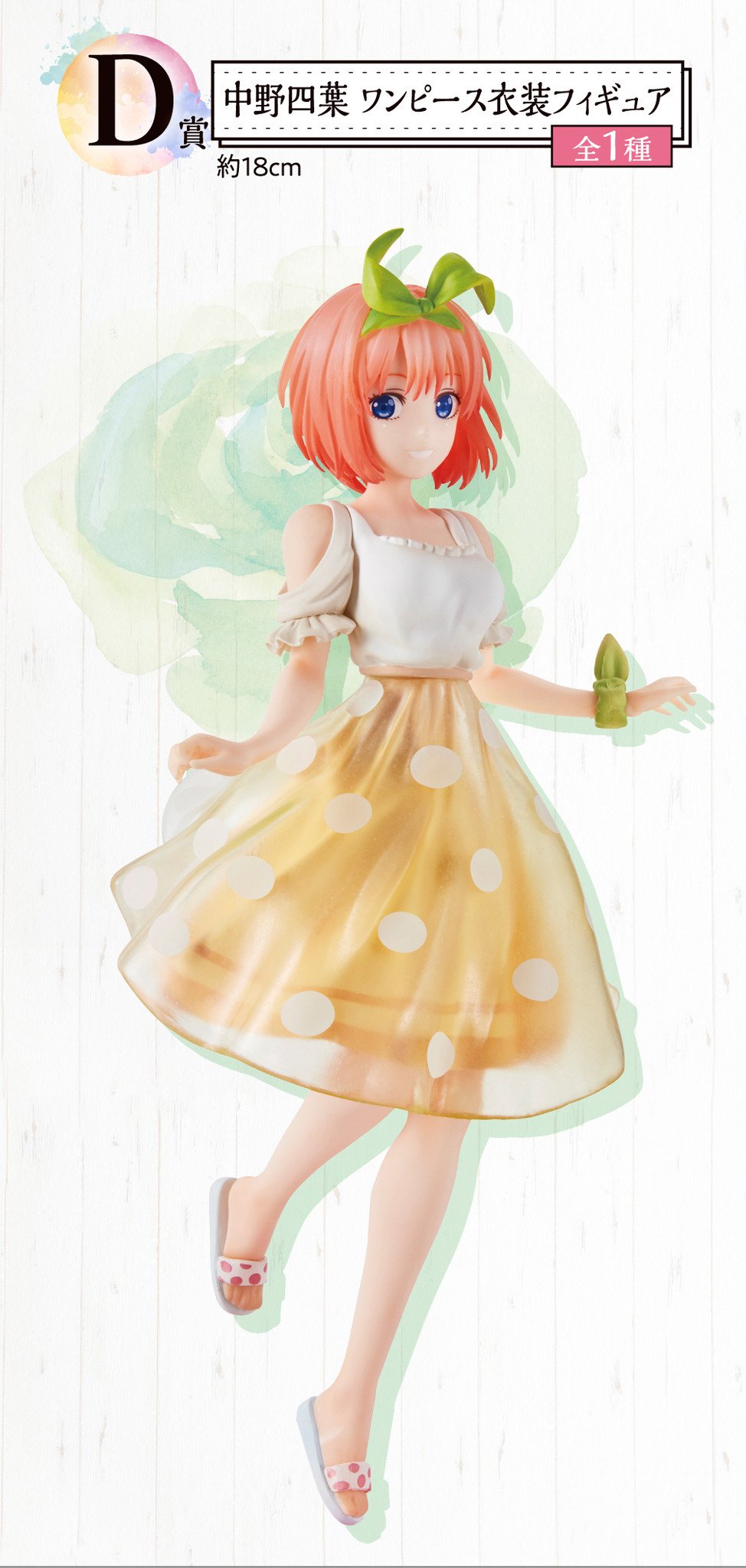 Gotoubun no Hanayome ∬ - Nakano Yotsuba - Ichiban Kuji - Ichiban Kuji Gotoubun no Hanayome ∬ ~Anata to Issho ni~  (D Prize) - One Piece Dress (Bandai Spirits)